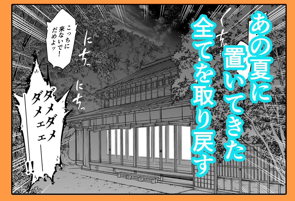 夏のヤリなおし2 サンプル8ページ目
