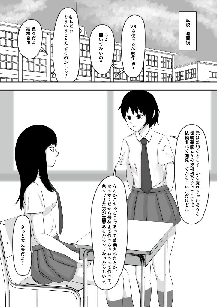 洗脳VR 彼女の無意識は淫らに書き換えられる サンプル6ページ目