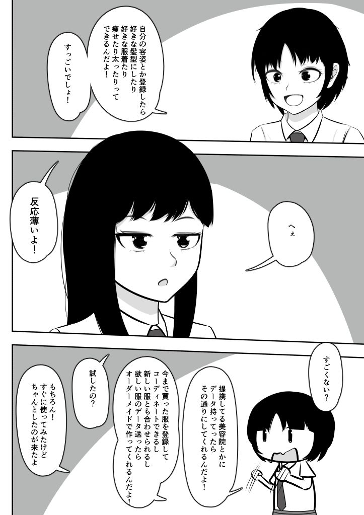 洗脳VR 彼女の無意識は淫らに書き換えられる サンプル7ページ目