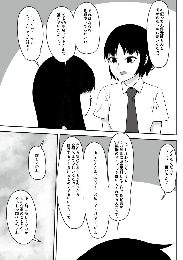 洗脳VR 彼女の無意識は淫らに書き換えられる サンプル8ページ目