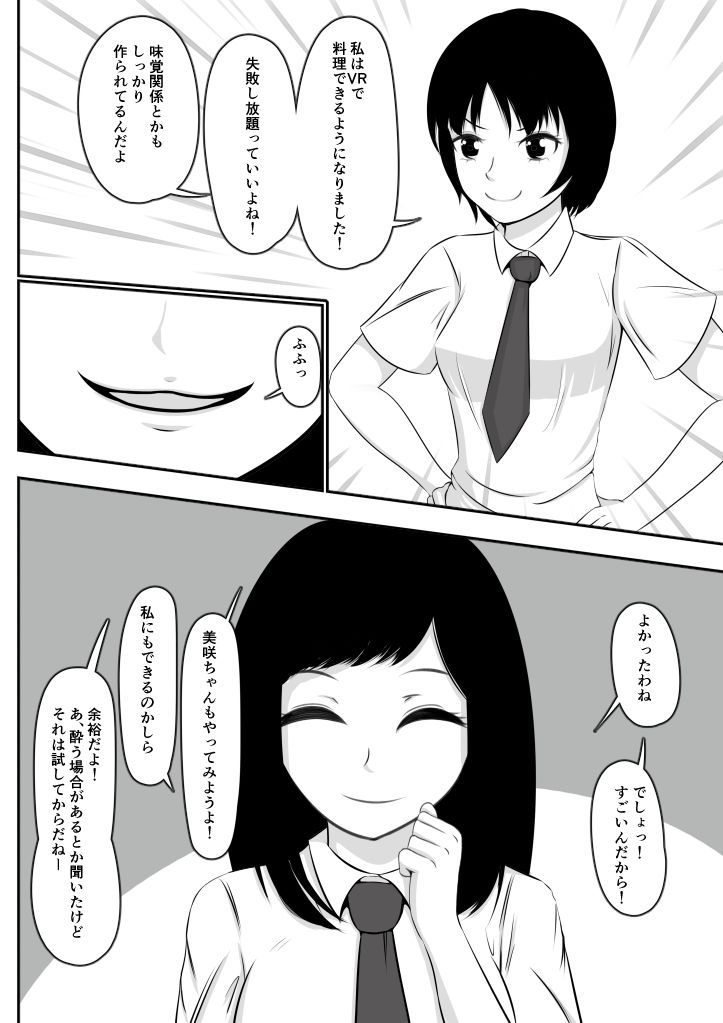 洗脳VR 彼女の無意識は淫らに書き換えられる サンプル9ページ目