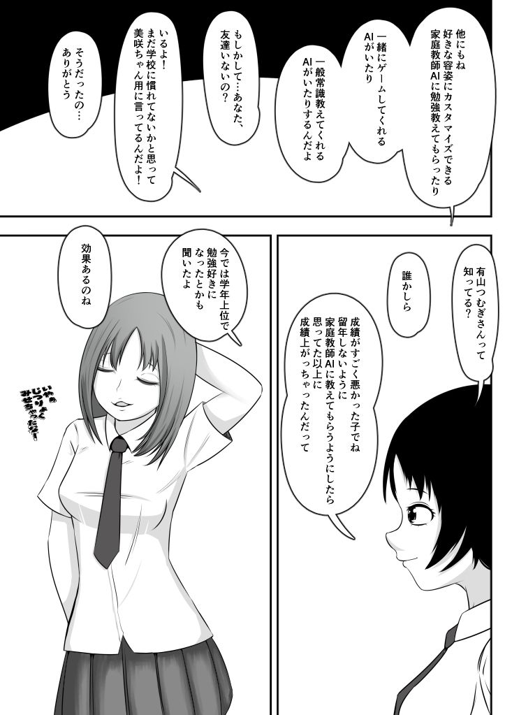洗脳VR 彼女の無意識は淫らに書き換えられる サンプル10ページ目