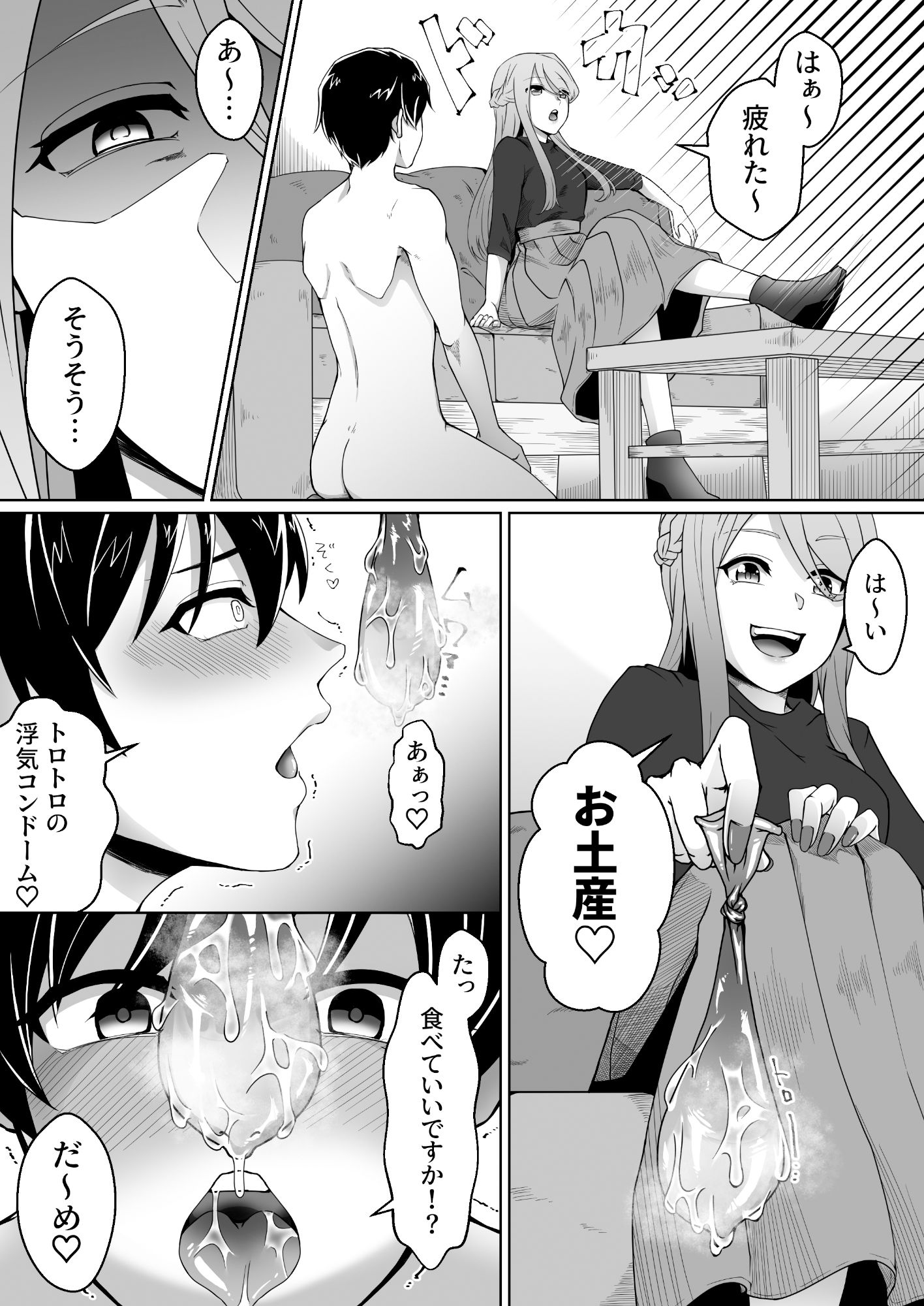 寝取られマゾ彼氏になりました。 サンプル2ページ目