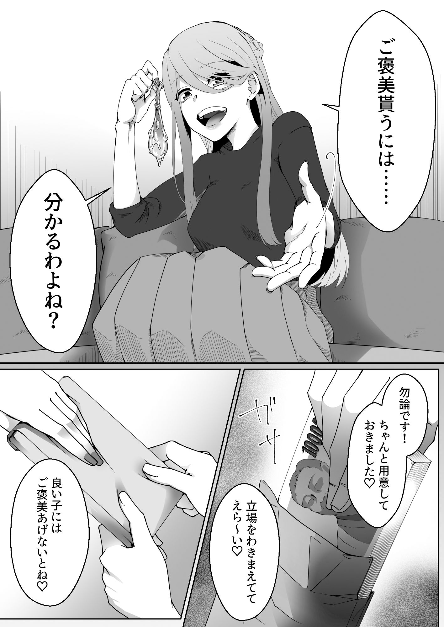寝取られマゾ彼氏になりました。 サンプル3ページ目