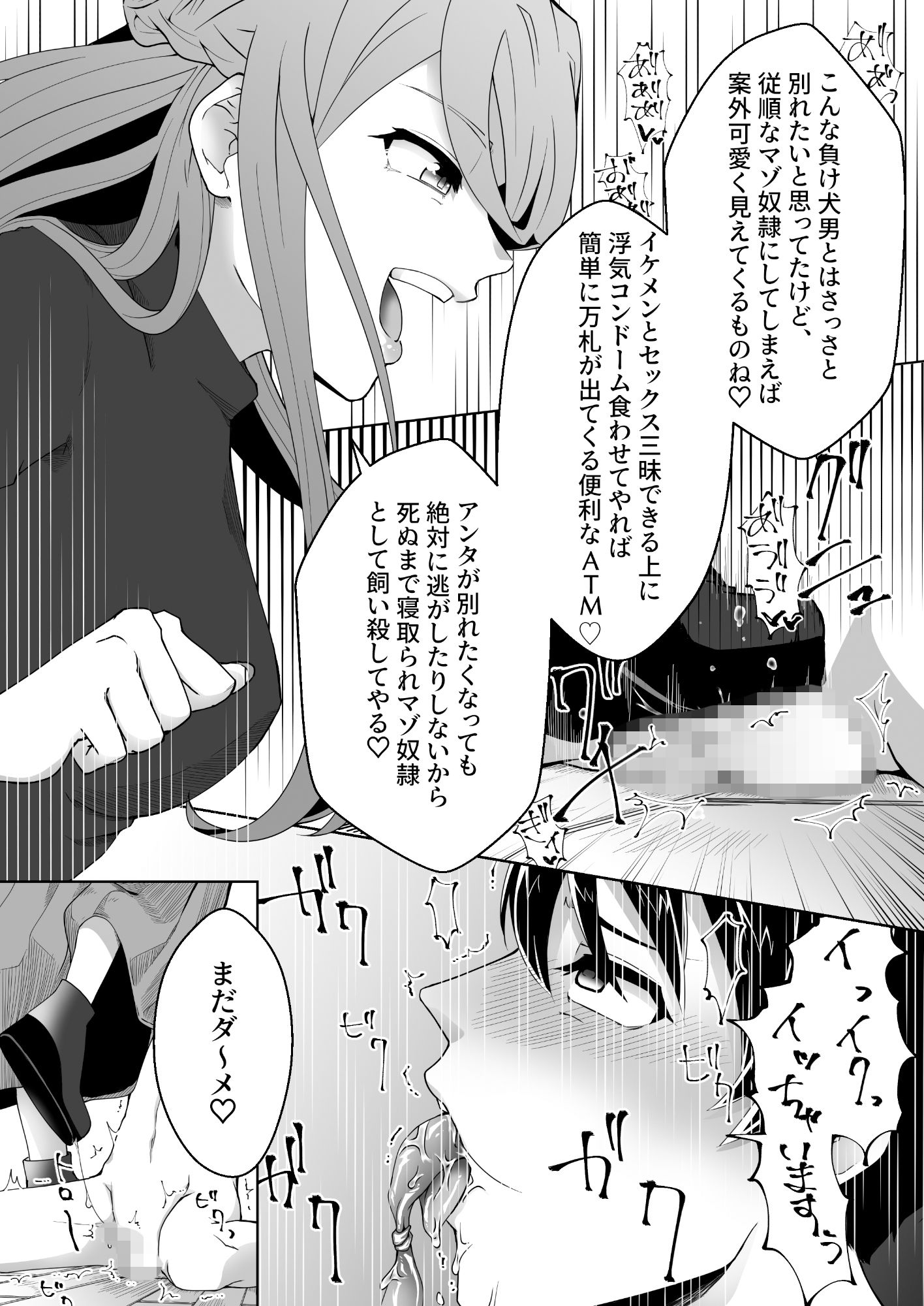 寝取られマゾ彼氏になりました。 サンプル5ページ目