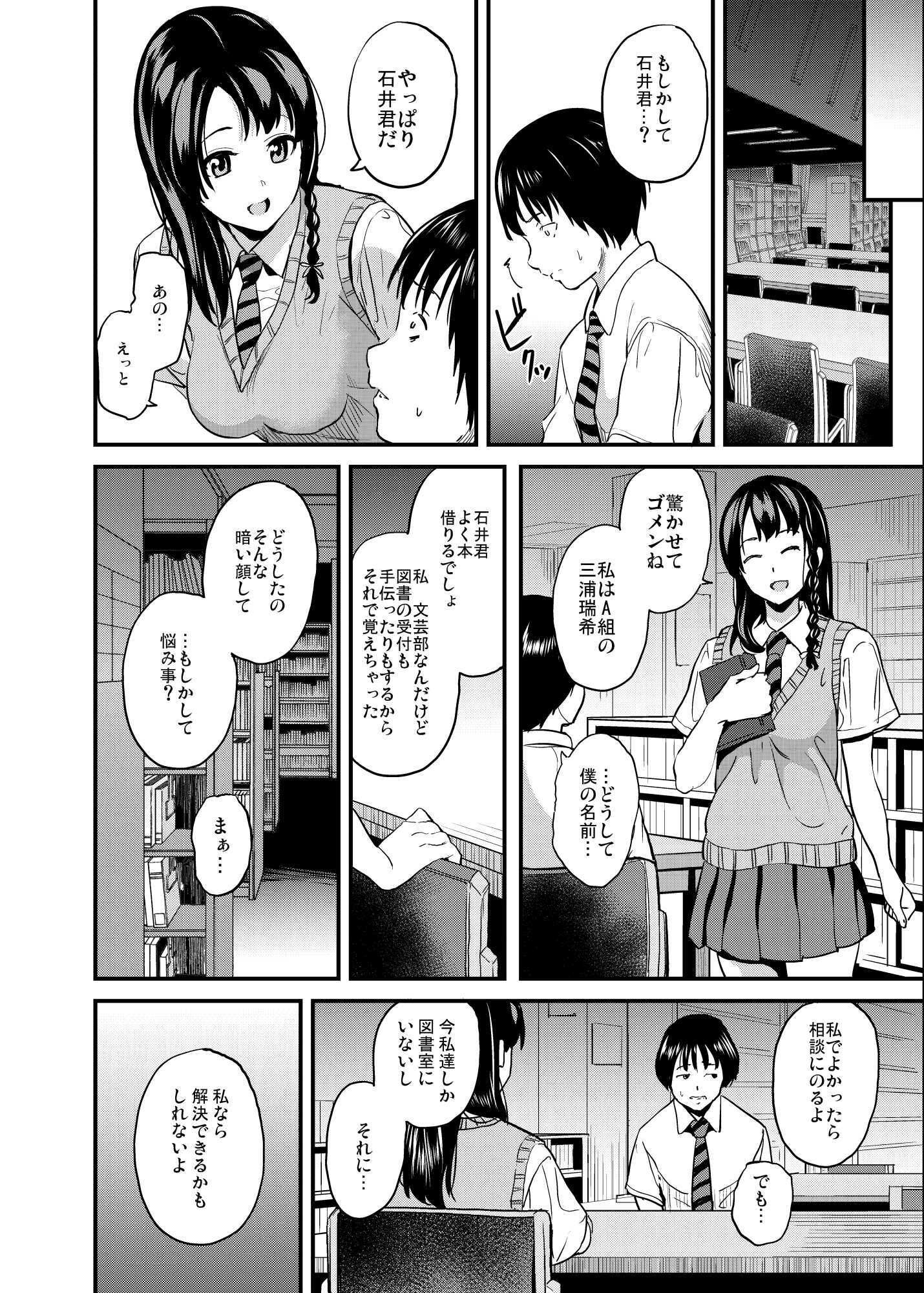 他人になるクスリ4 サンプル1ページ目