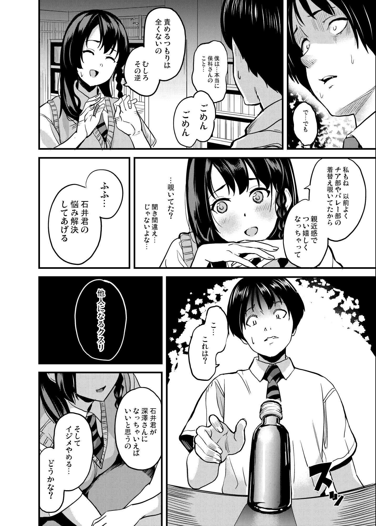 他人になるクスリ4 サンプル3ページ目