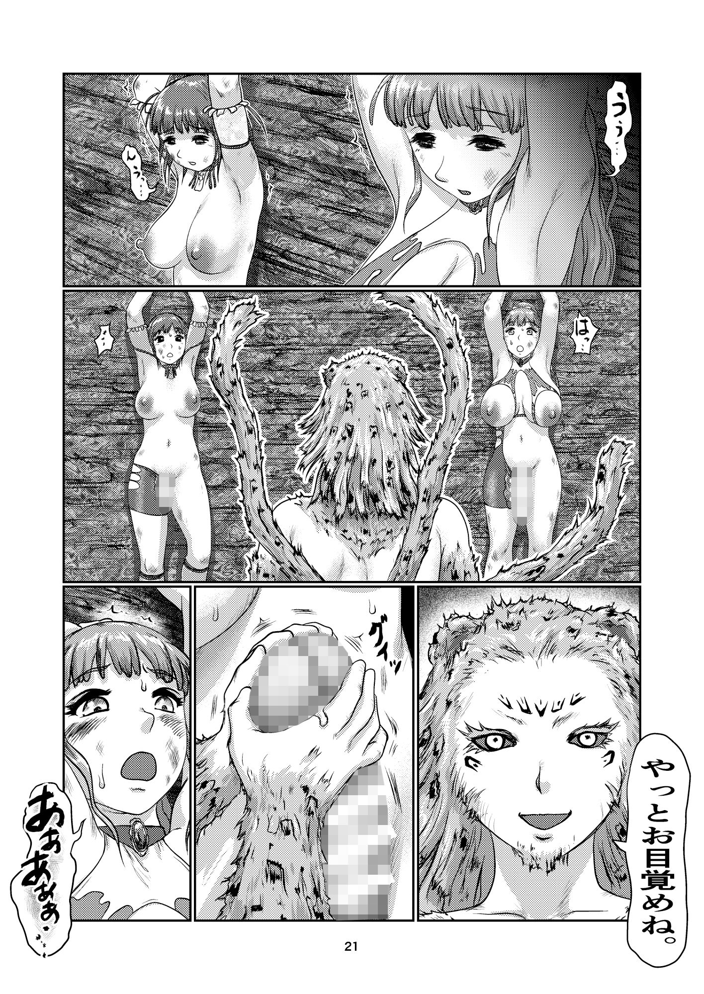 ふた娘と獣2 サンプル6ページ目