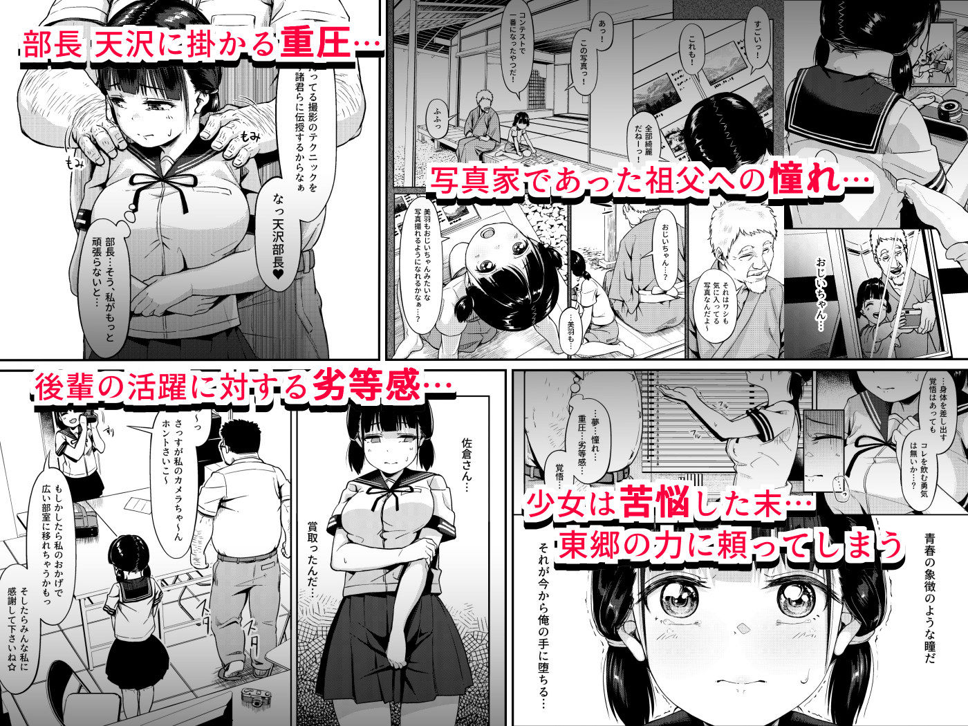 女子写真部とおじさん指導員 〜喰いモノにされた憧れ〜 サンプル2ページ目