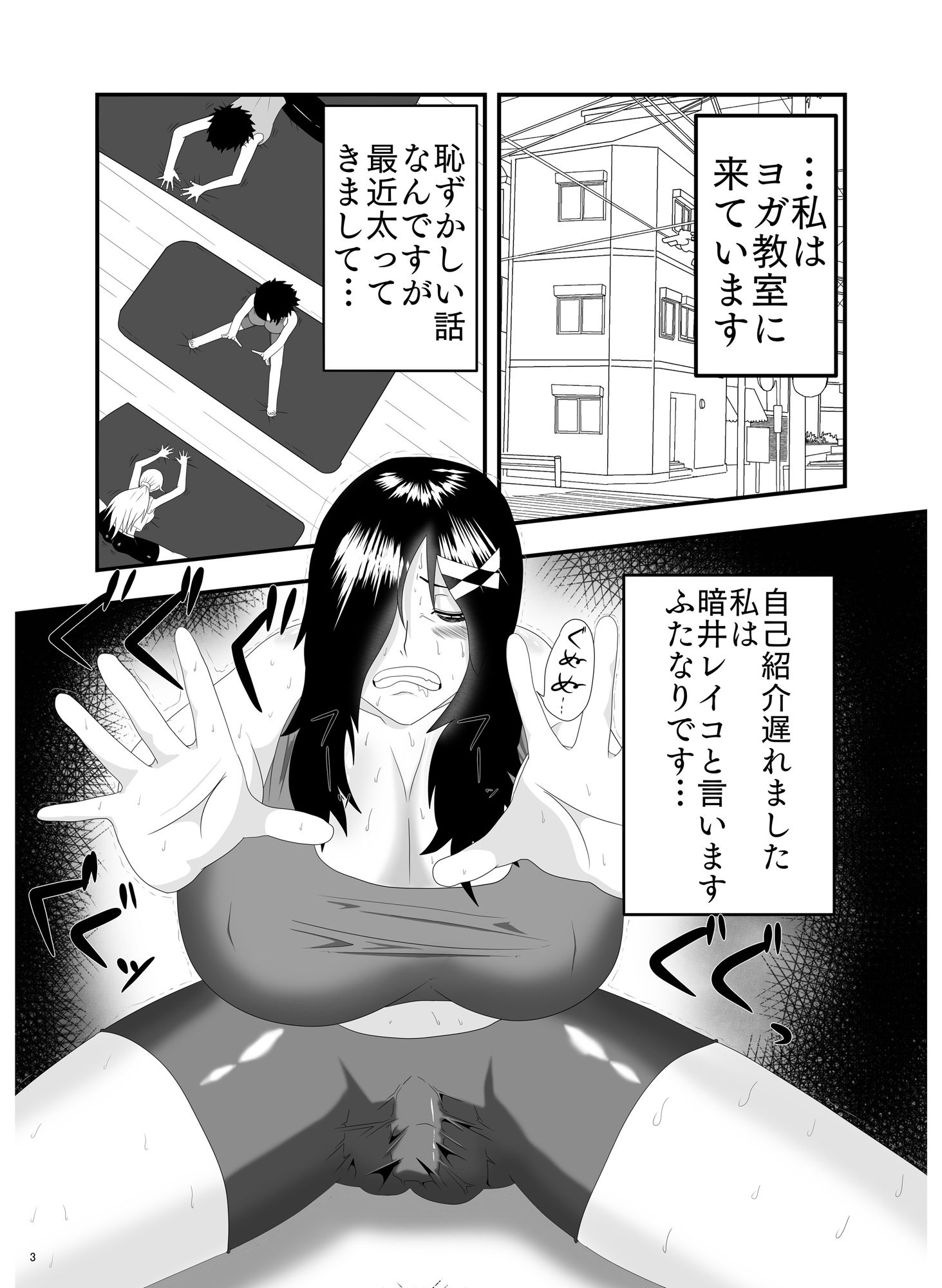 爆乳ふたなりヨガ教室！イクたびにおっぱいから母乳がちんちんから精子が出ちゃう！ サンプル2ページ目