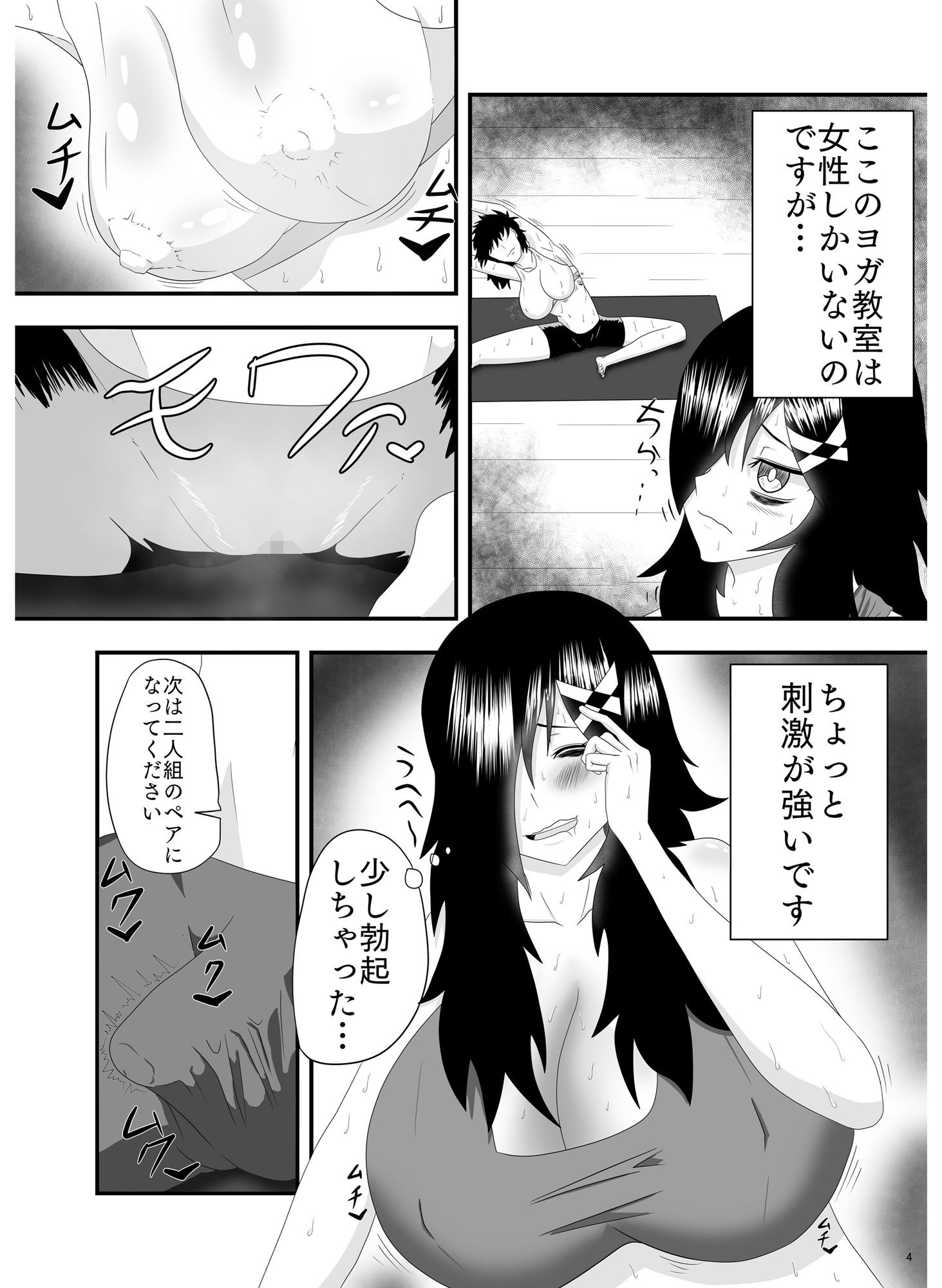 爆乳ふたなりヨガ教室！イクたびにおっぱいから母乳がちんちんから精子が出ちゃう！ サンプル3ページ目