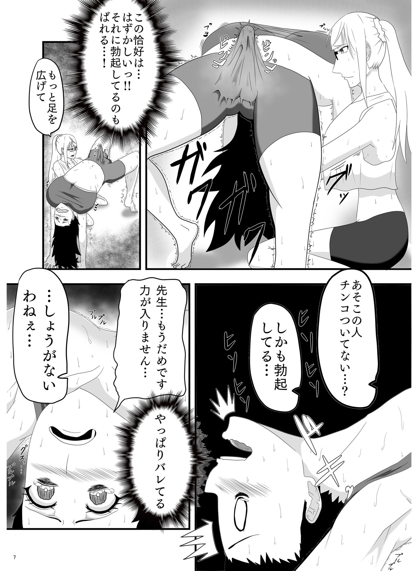 爆乳ふたなりヨガ教室！イクたびにおっぱいから母乳がちんちんから精子が出ちゃう！ サンプル4ページ目