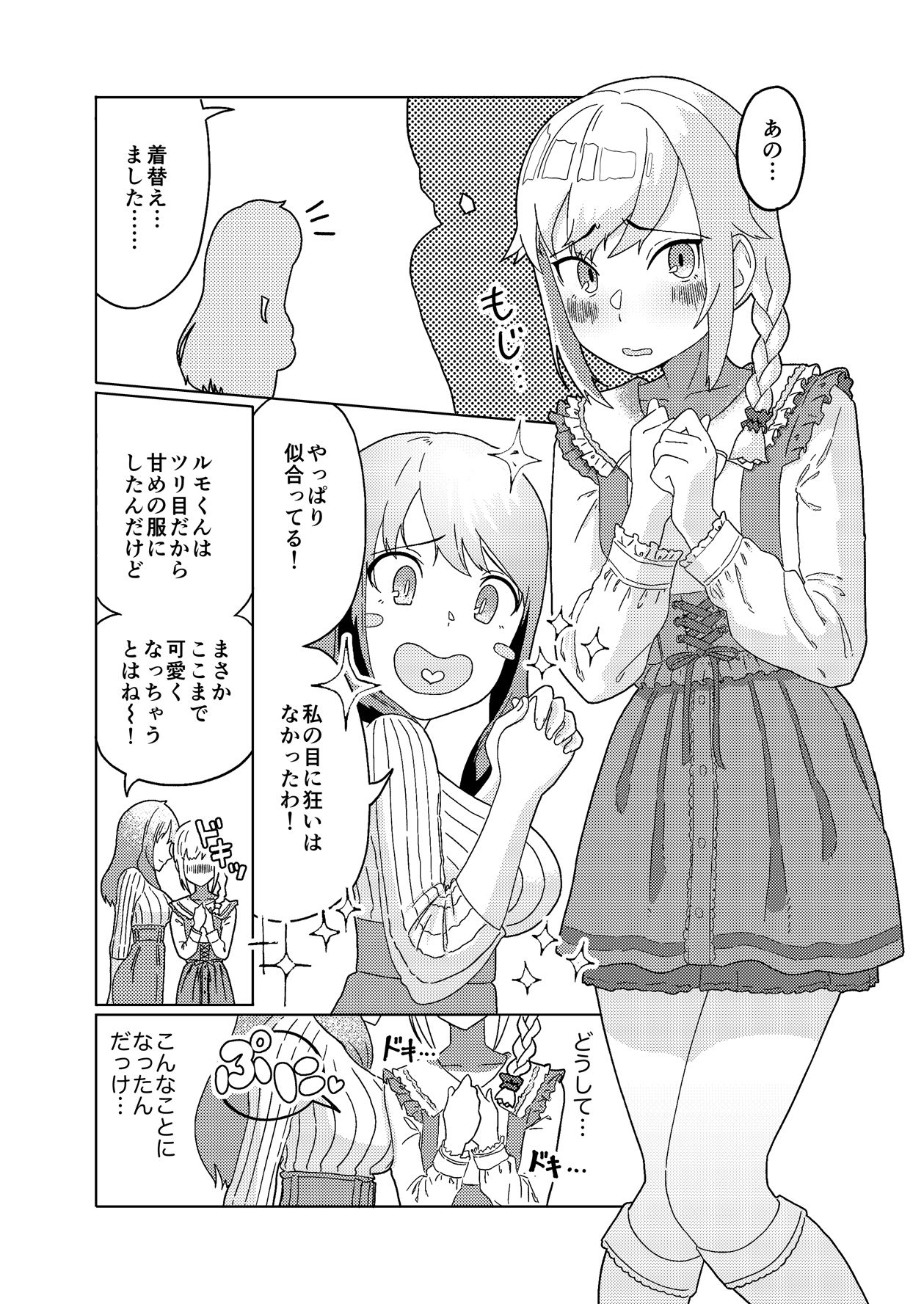 ふたなりお姉さんもヤリモクだった…ってコト！？ サンプル1ページ目