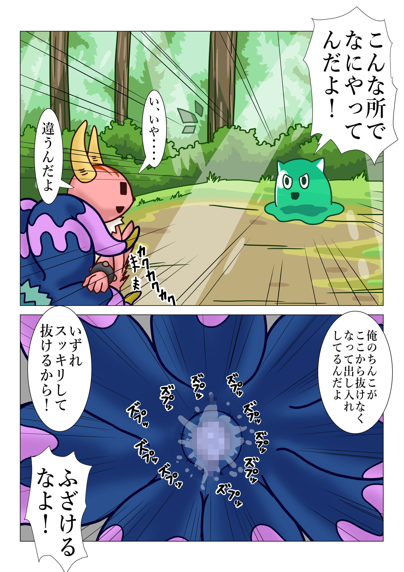 パコパコクエスト サンプル4ページ目