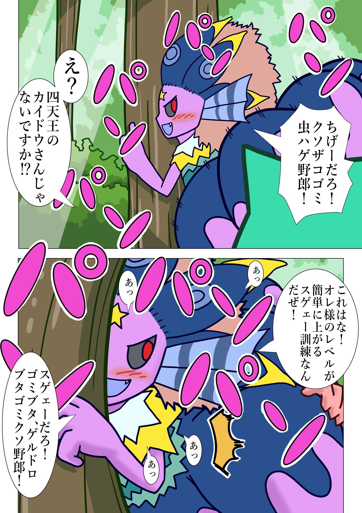 パコパコクエスト サンプル5ページ目