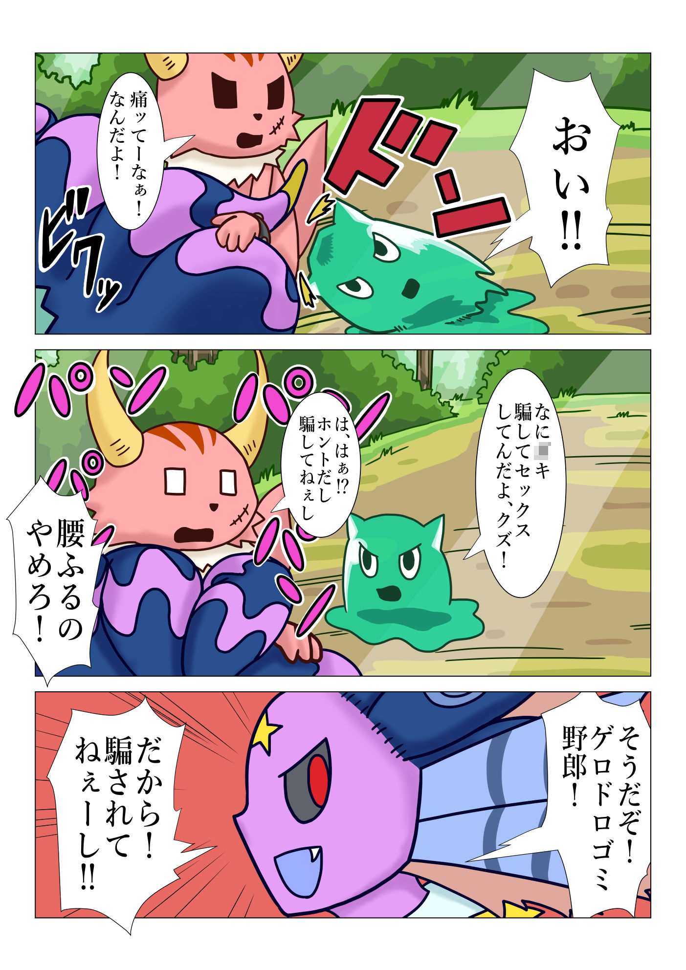 パコパコクエスト サンプル6ページ目