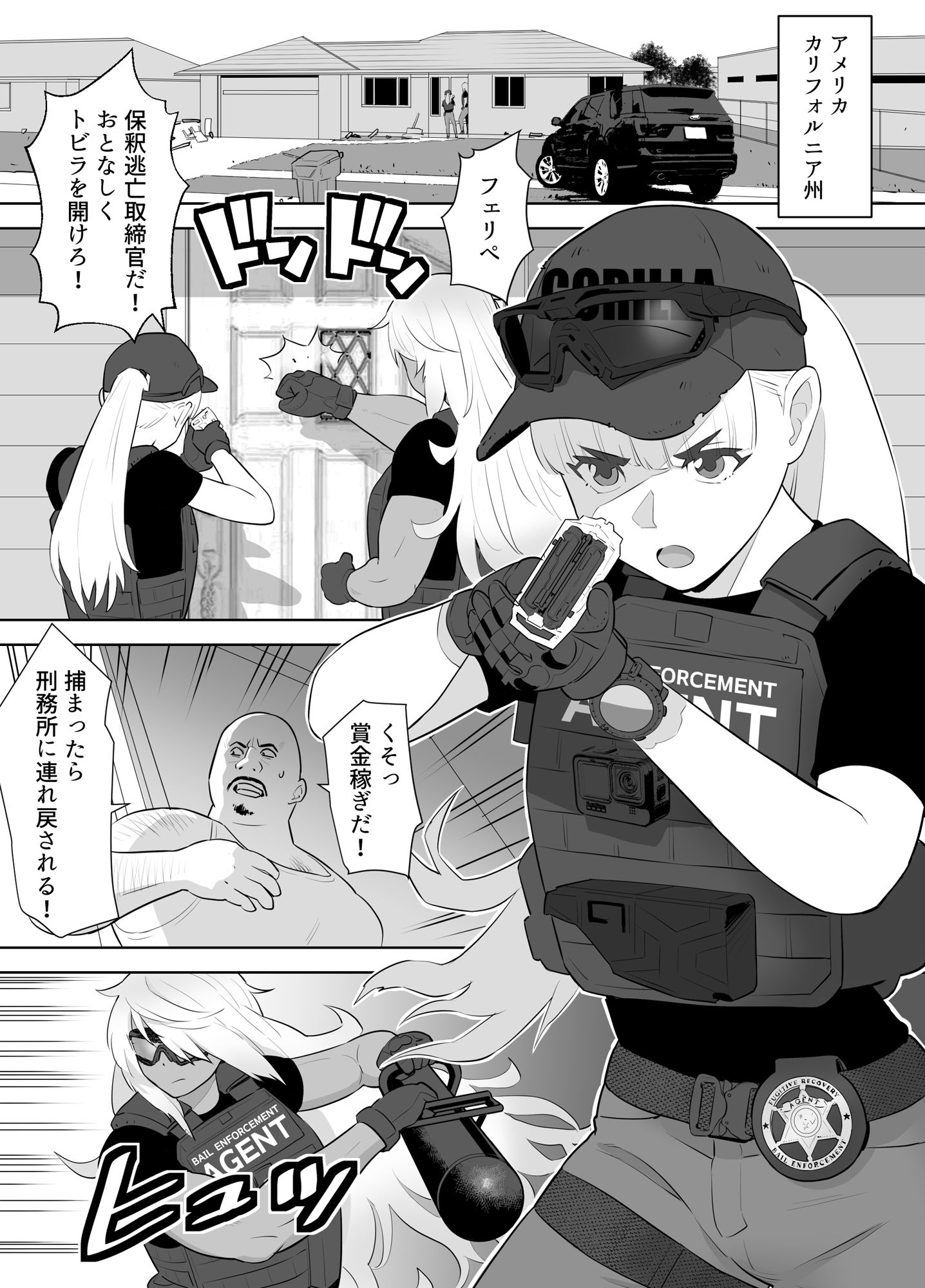 バウンティハンター サンプル1ページ目