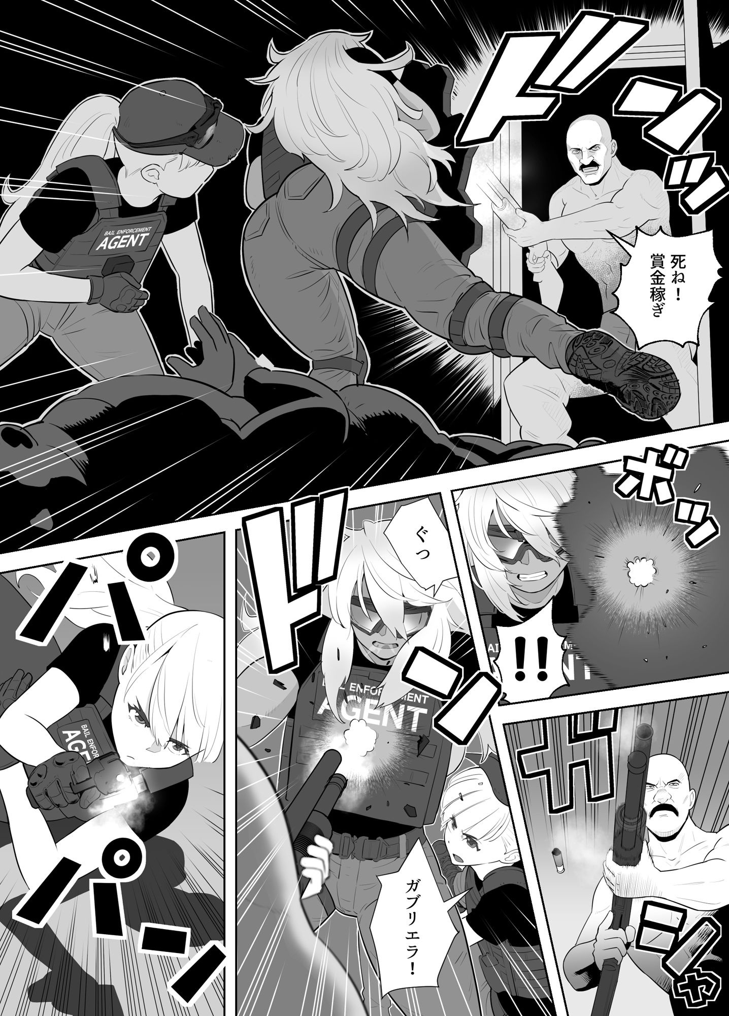 バウンティハンター サンプル4ページ目