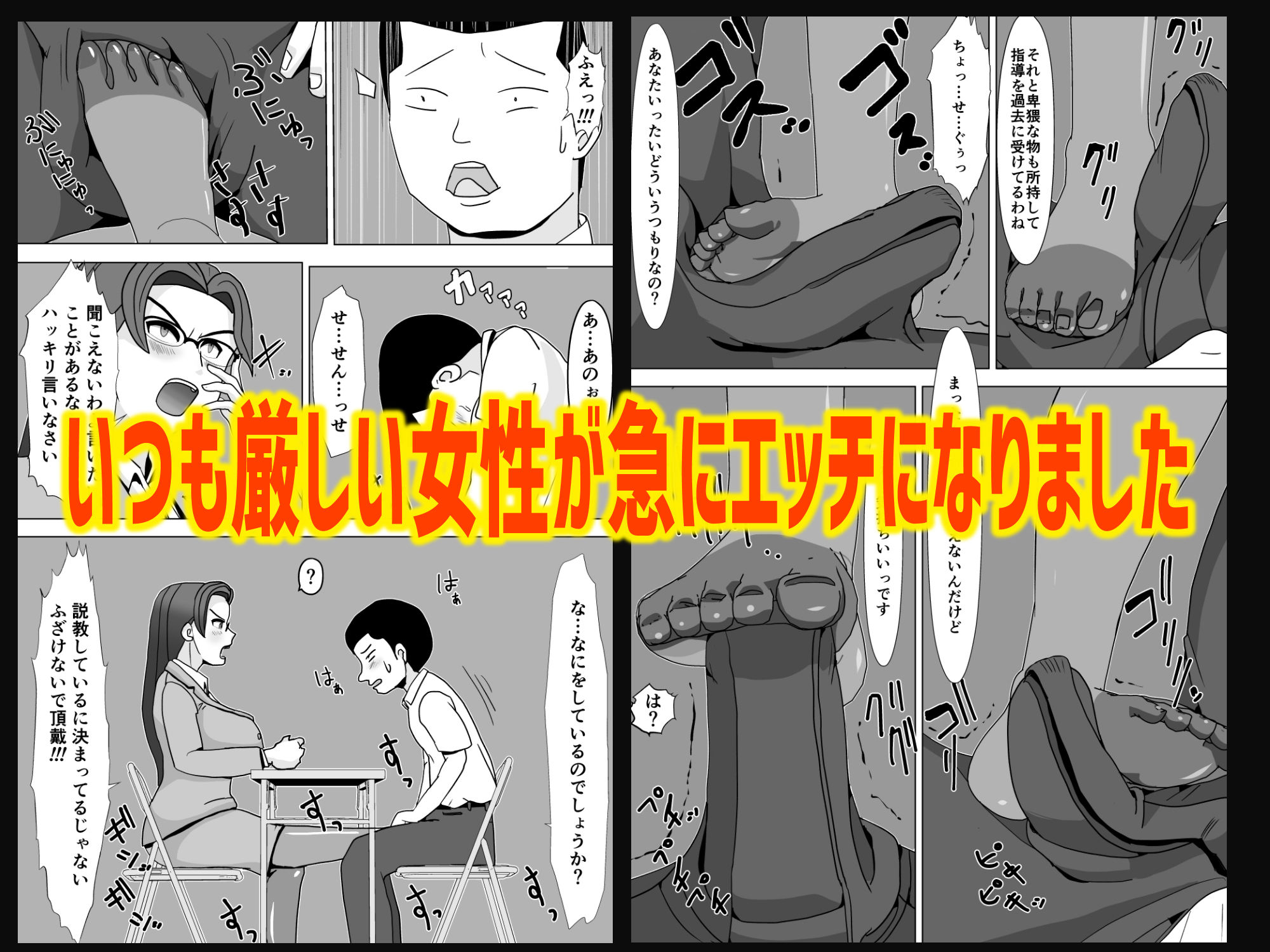 足コキさせられる先生 サンプル1ページ目