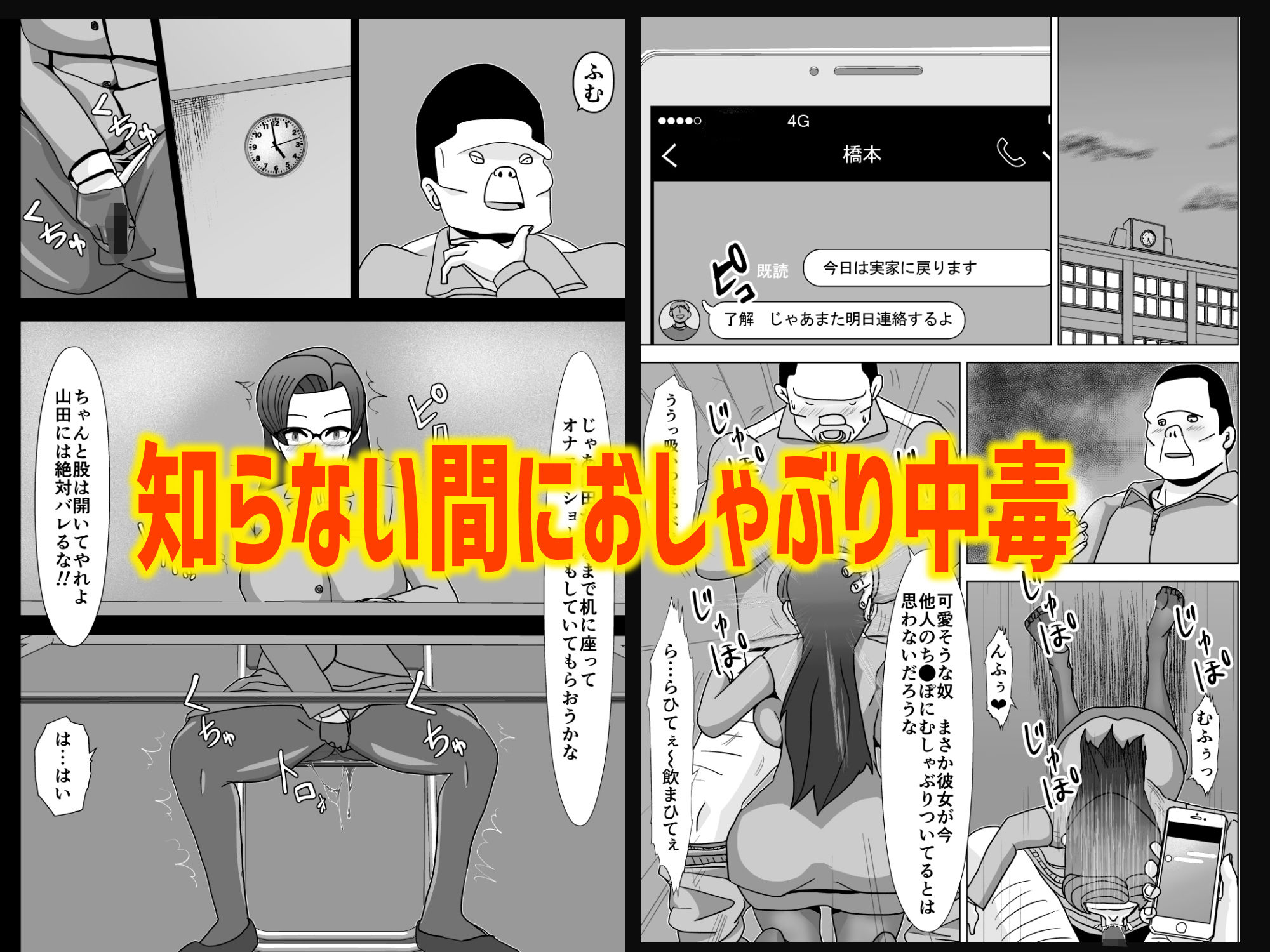 足コキさせられる先生 サンプル2ページ目