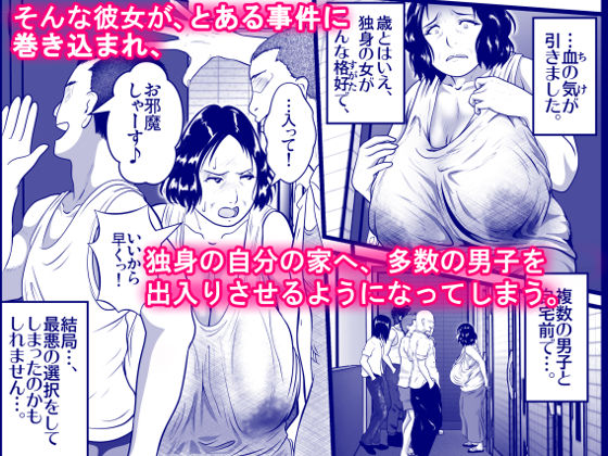 突姦交事 再炎 〜 明るくみんなに優しくて、辛いところを見せないおばちゃん先生が、何度もボテ腹にされて……。心ないウワサにも黙して耐える、その理由（ワケ） 〜 サンプル2ページ目