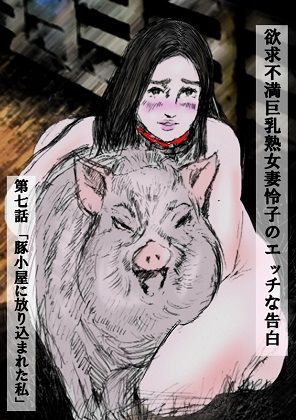 欲求不満巨乳熟女妻怜子のエッチな告白 第6，7，8話 ダイジェスト版 サンプル4ページ目