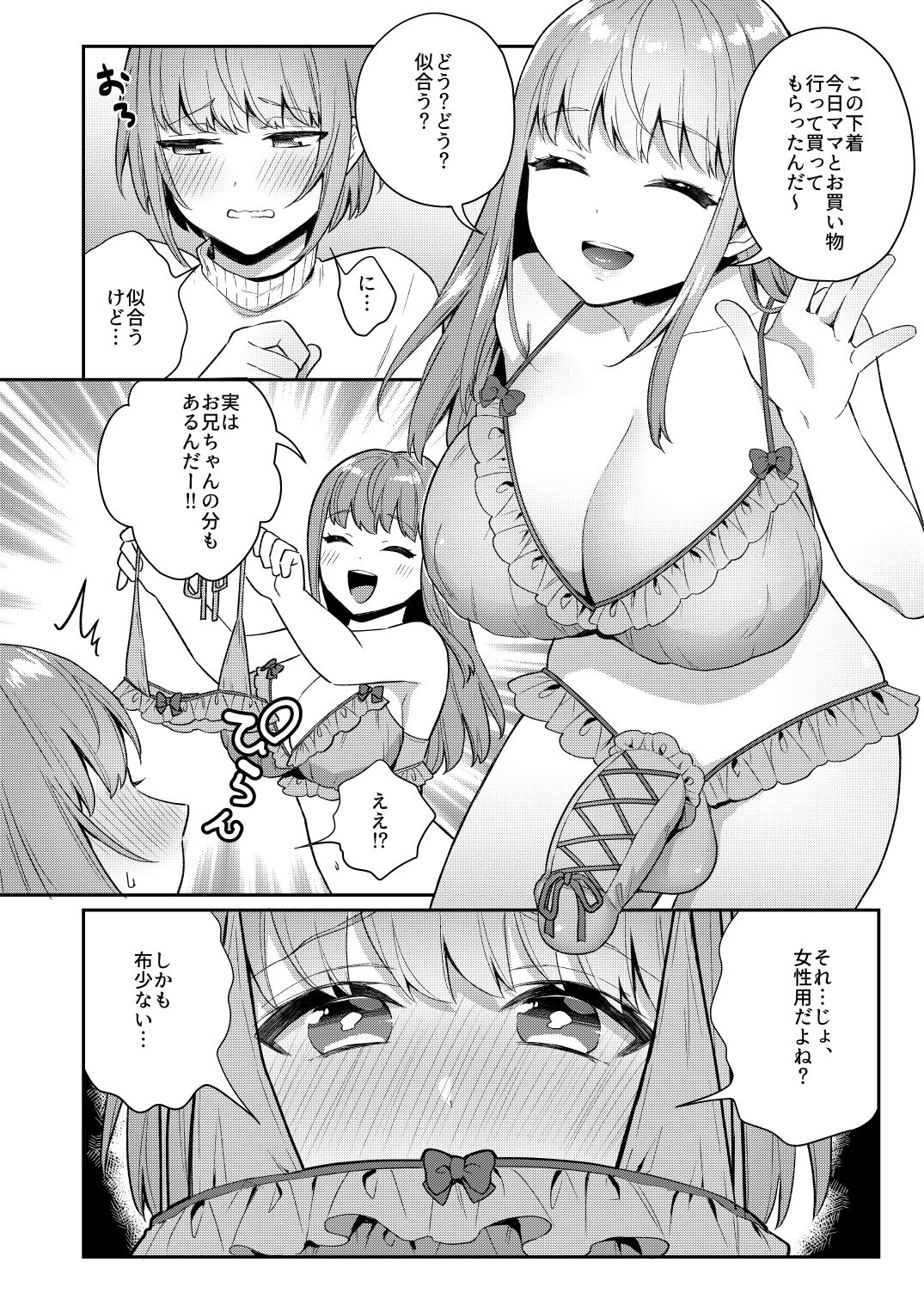 続おっきい妹○っちゃい兄 サンプル2ページ目