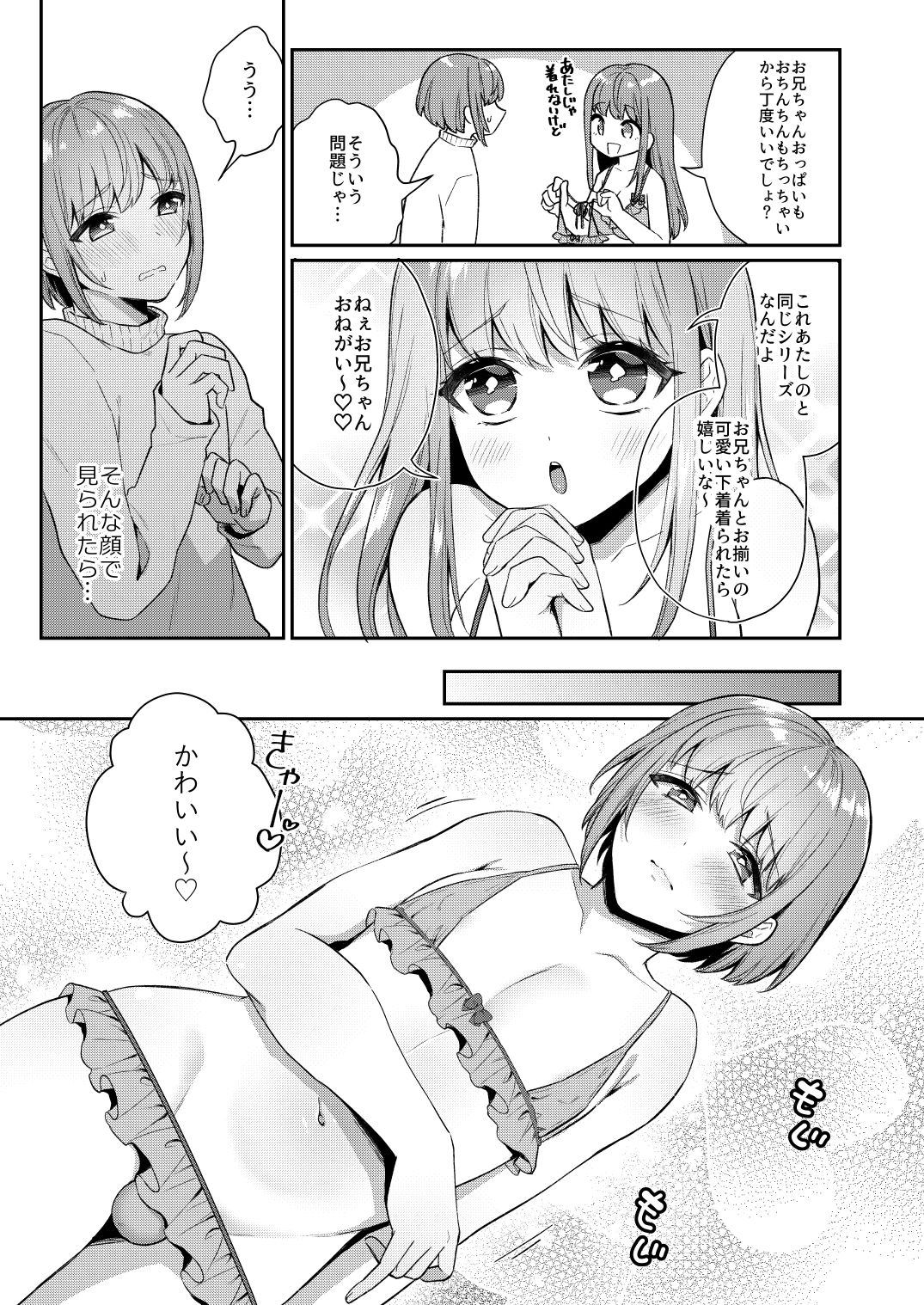 続おっきい妹○っちゃい兄 サンプル3ページ目