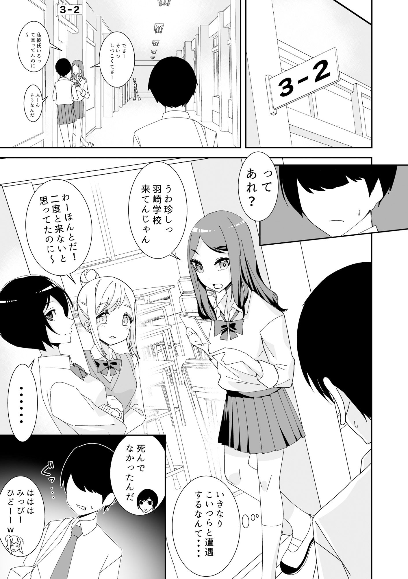 催●アプリで！〜俺をいじめたバカ女をオナホにしてオタク友達に贈呈してみた〜 サンプル2ページ目
