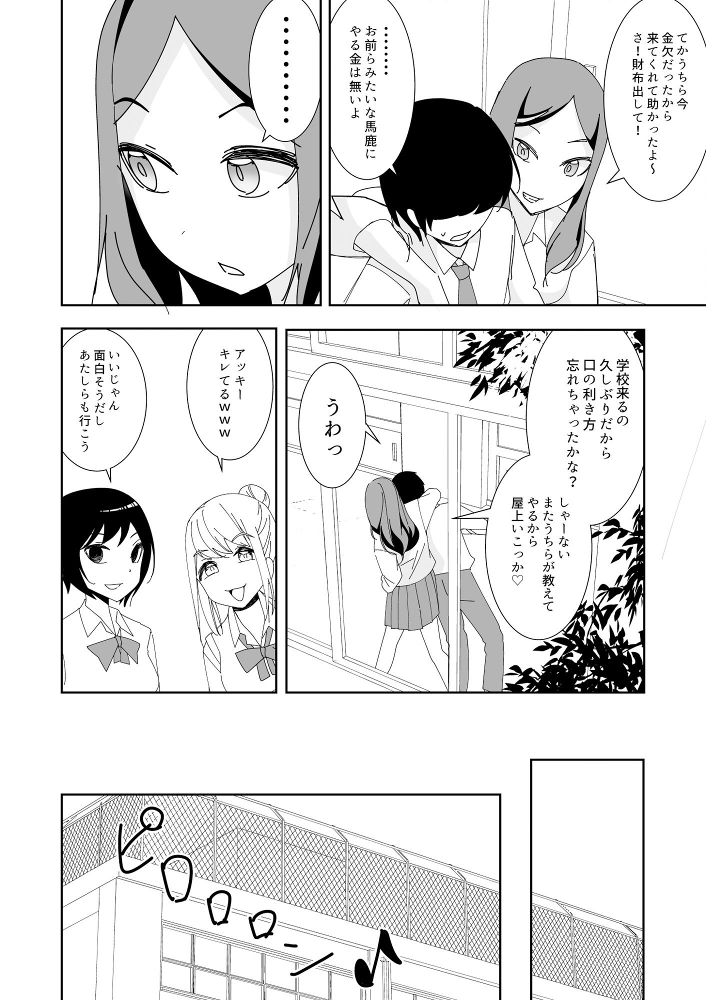 催●アプリで！〜俺をいじめたバカ女をオナホにしてオタク友達に贈呈してみた〜 サンプル3ページ目