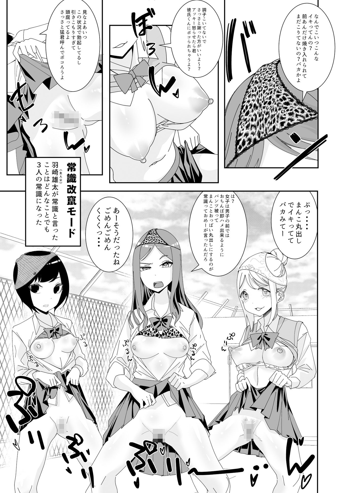 催●アプリで！〜俺をいじめたバカ女をオナホにしてオタク友達に贈呈してみた〜 サンプル4ページ目