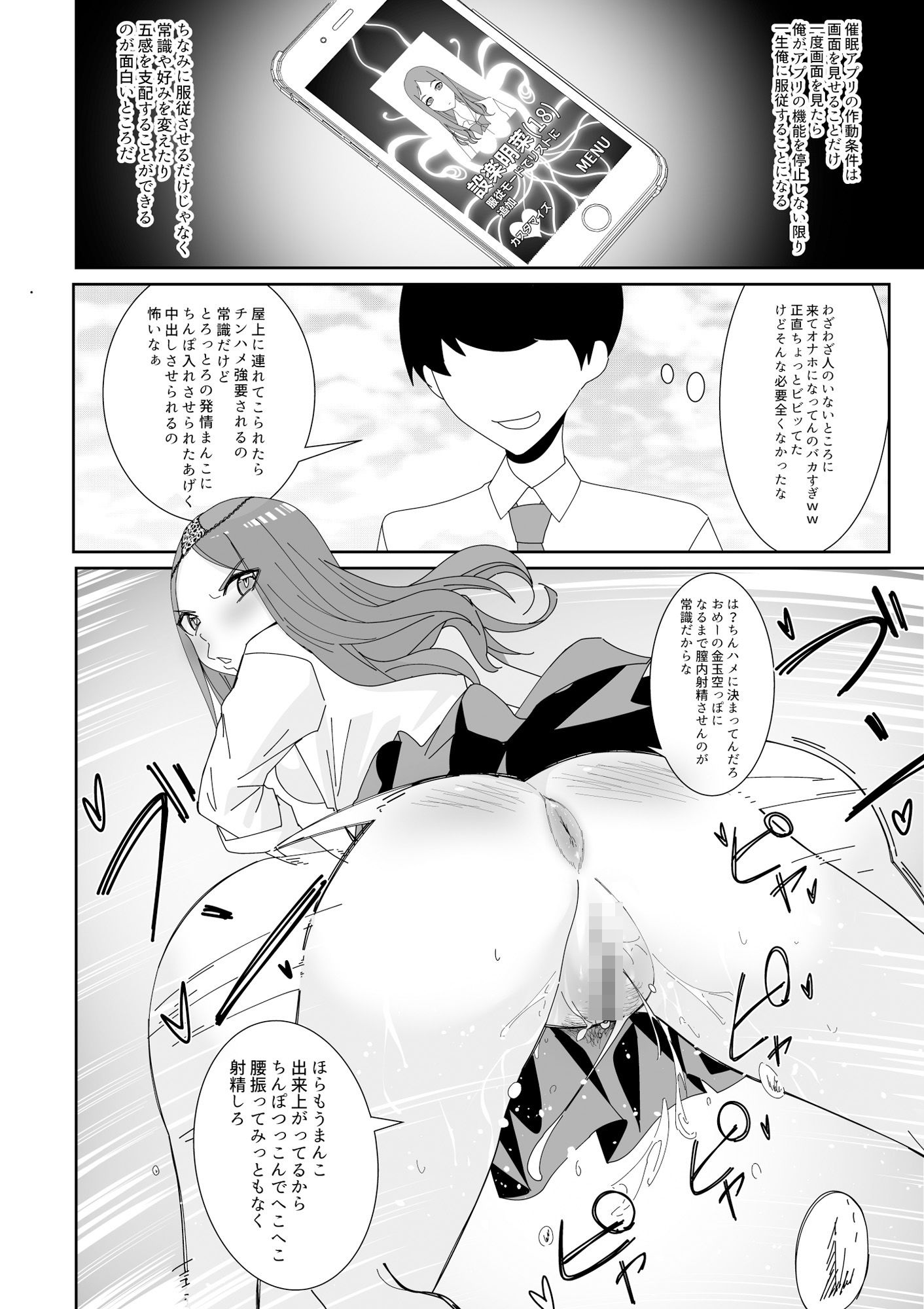 催●アプリで！〜俺をいじめたバカ女をオナホにしてオタク友達に贈呈してみた〜 サンプル5ページ目