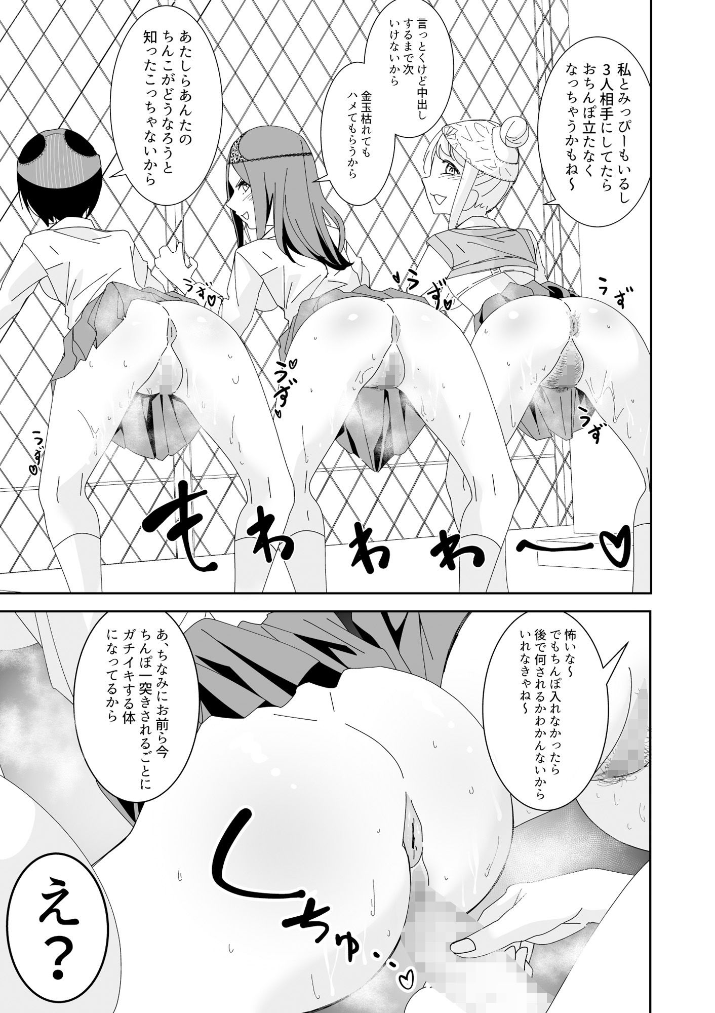 催●アプリで！〜俺をいじめたバカ女をオナホにしてオタク友達に贈呈してみた〜 サンプル6ページ目
