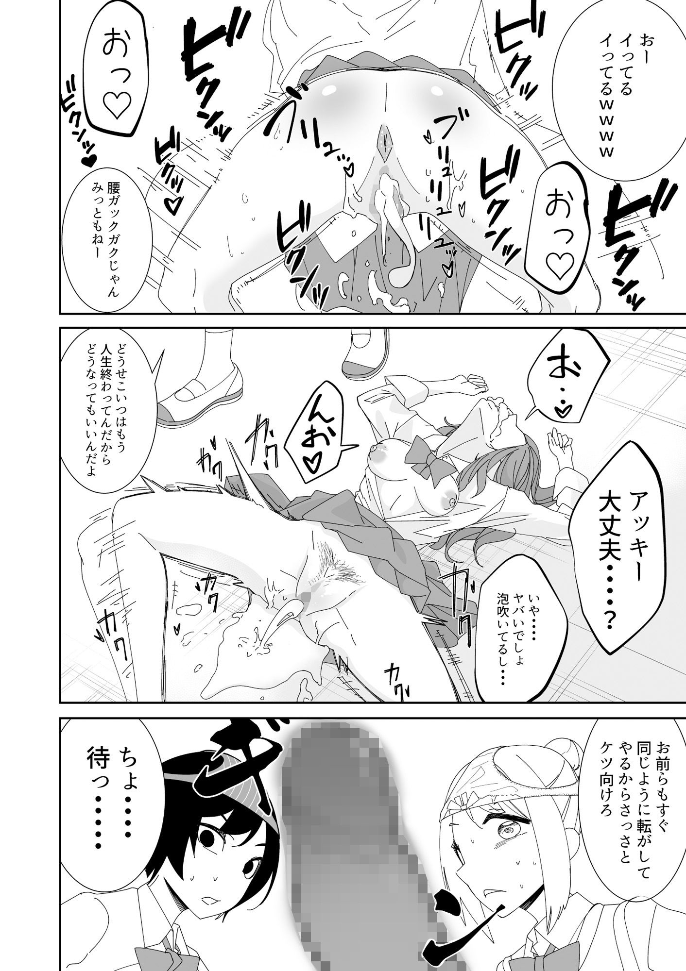 催●アプリで！〜俺をいじめたバカ女をオナホにしてオタク友達に贈呈してみた〜 サンプル9ページ目