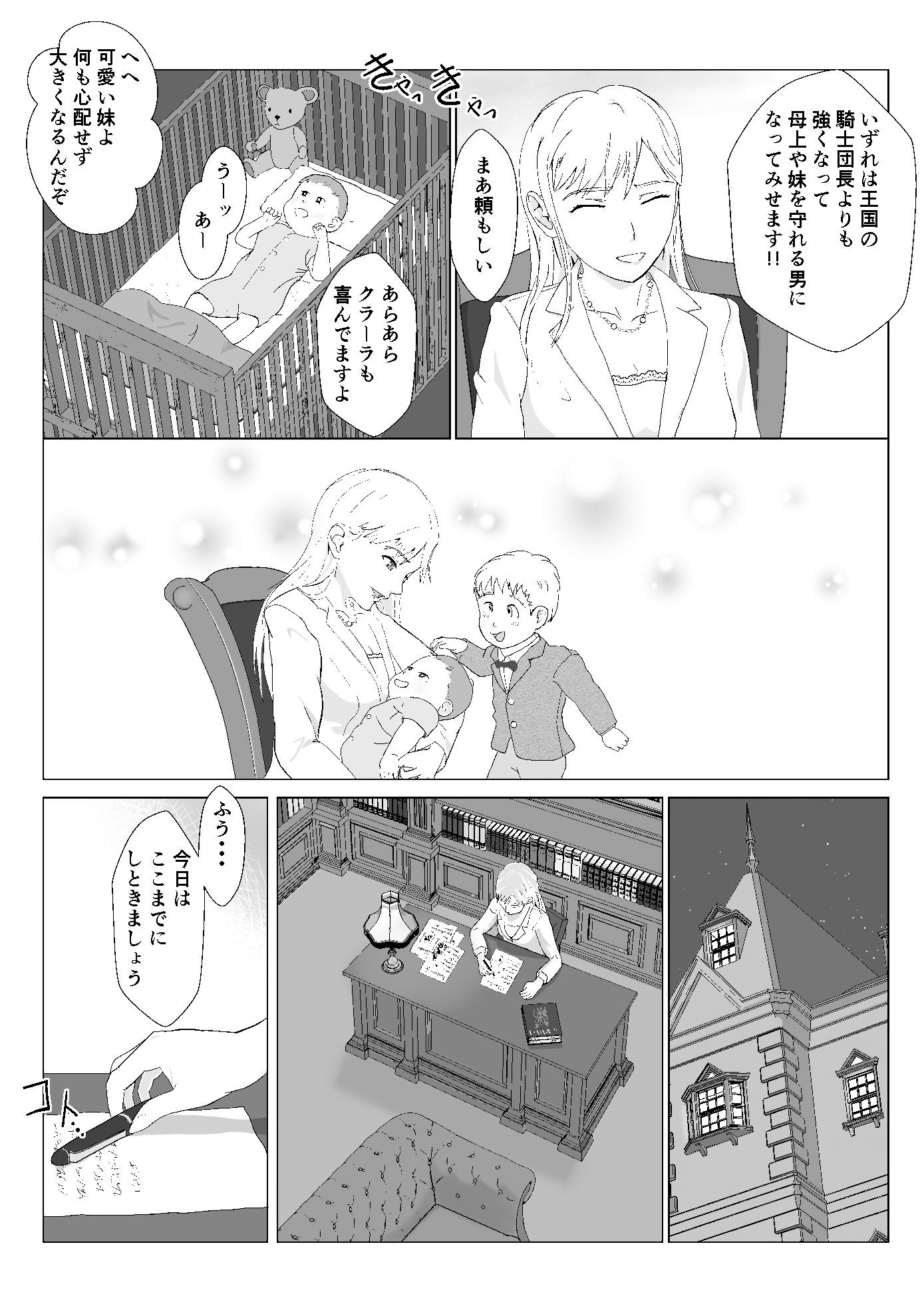 底辺おじさん 伯爵夫人編2 サンプル1ページ目