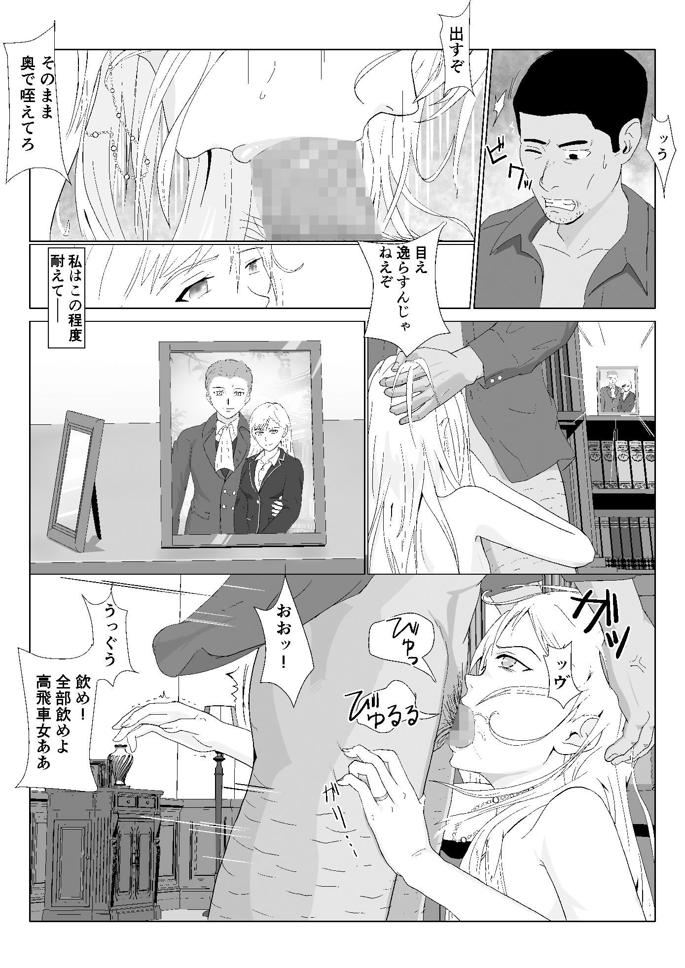 底辺おじさん 伯爵夫人編2 サンプル2ページ目