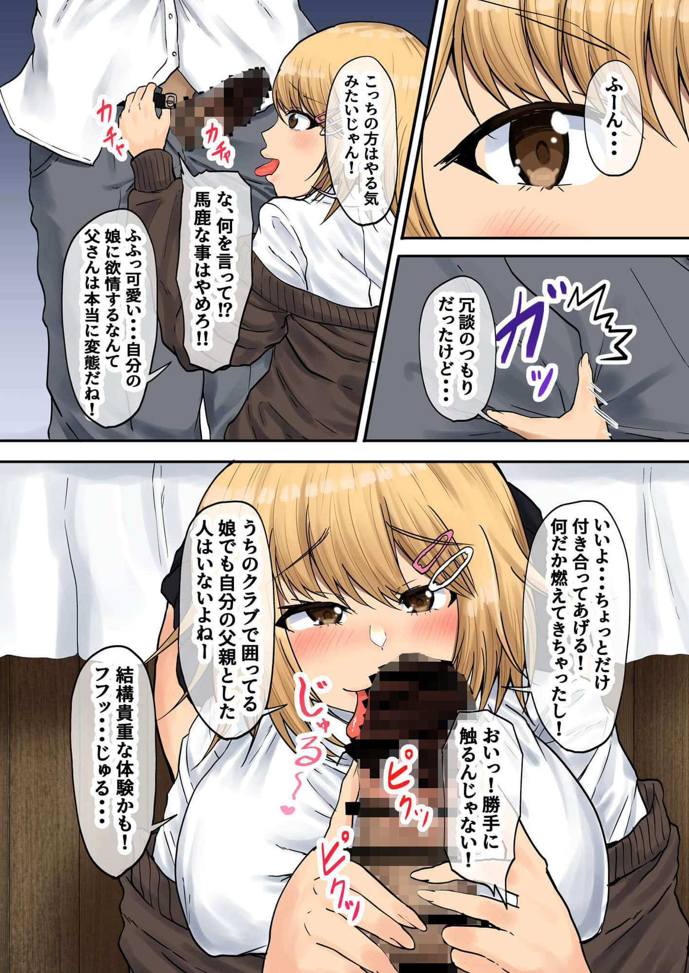 父娘背徳生活「パパ活中の義娘と妻に隠れて浮気しながらパコりまくる」西原美穂編 サンプル2ページ目