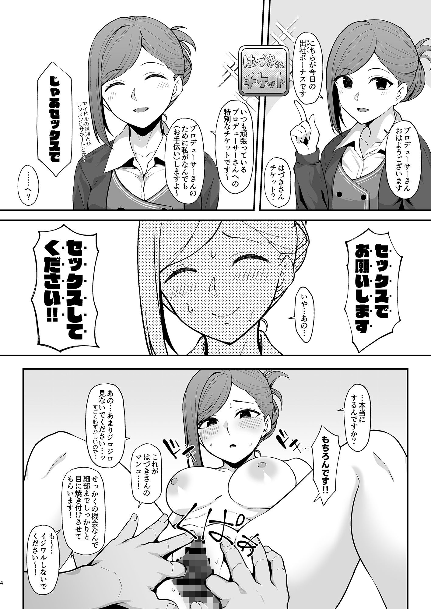 は●き・摩●々・円●とHなことをする本 サンプル2ページ目