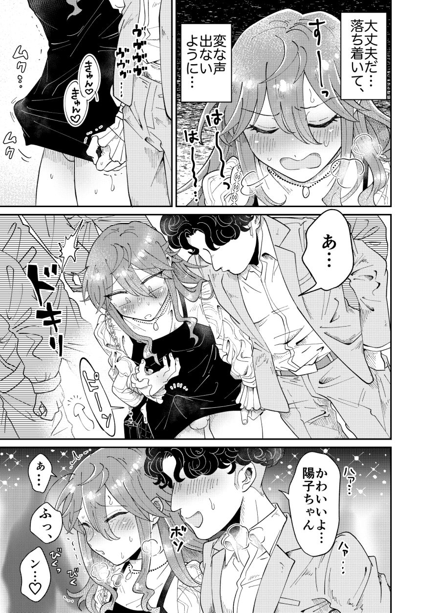 パパ活男子陽子ちゃんとお散歩デート サンプル6ページ目