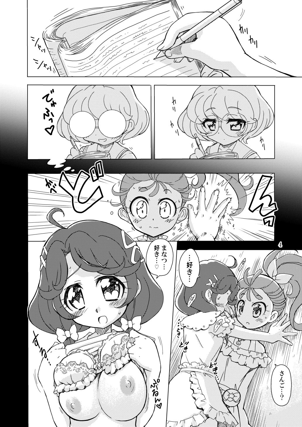 みのりノート サンプル2ページ目