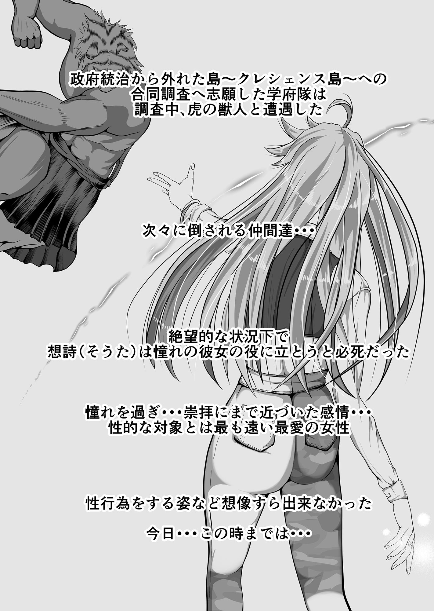 クレシェンス島の闘争4 〜穢される憧れの彼女〜 サンプル2ページ目