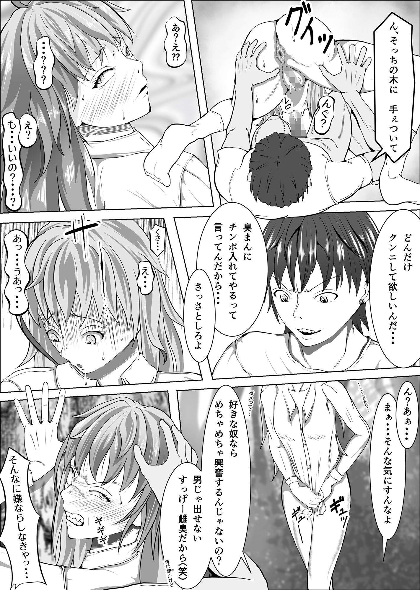 クレシェンス島の闘争4 〜穢される憧れの彼女〜 サンプル6ページ目