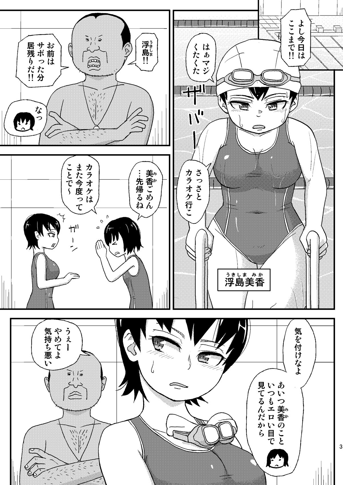 教え子の巨乳は寝てても生意気 サンプル1ページ目