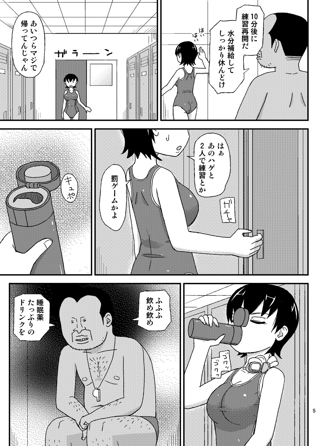 教え子の巨乳は寝てても生意気 サンプル3ページ目