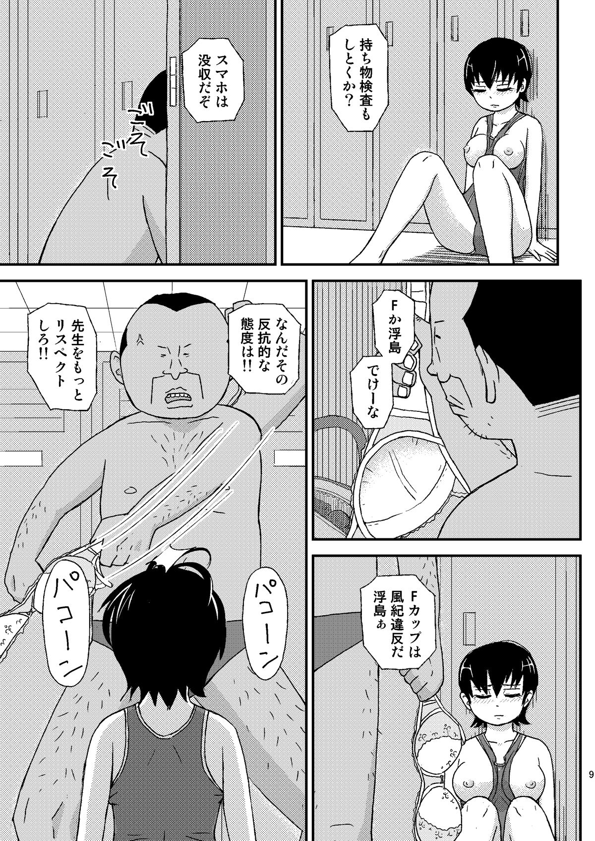 教え子の巨乳は寝てても生意気 サンプル5ページ目