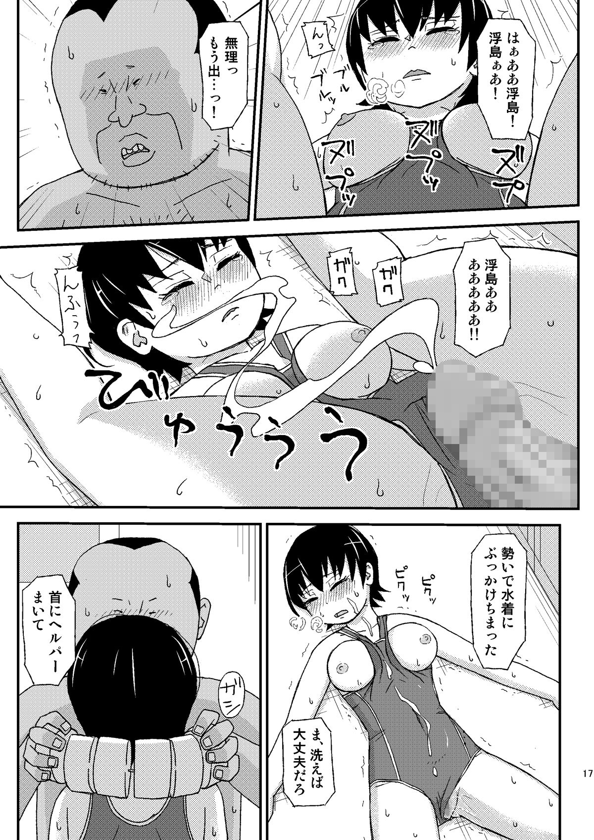教え子の巨乳は寝てても生意気 サンプル7ページ目