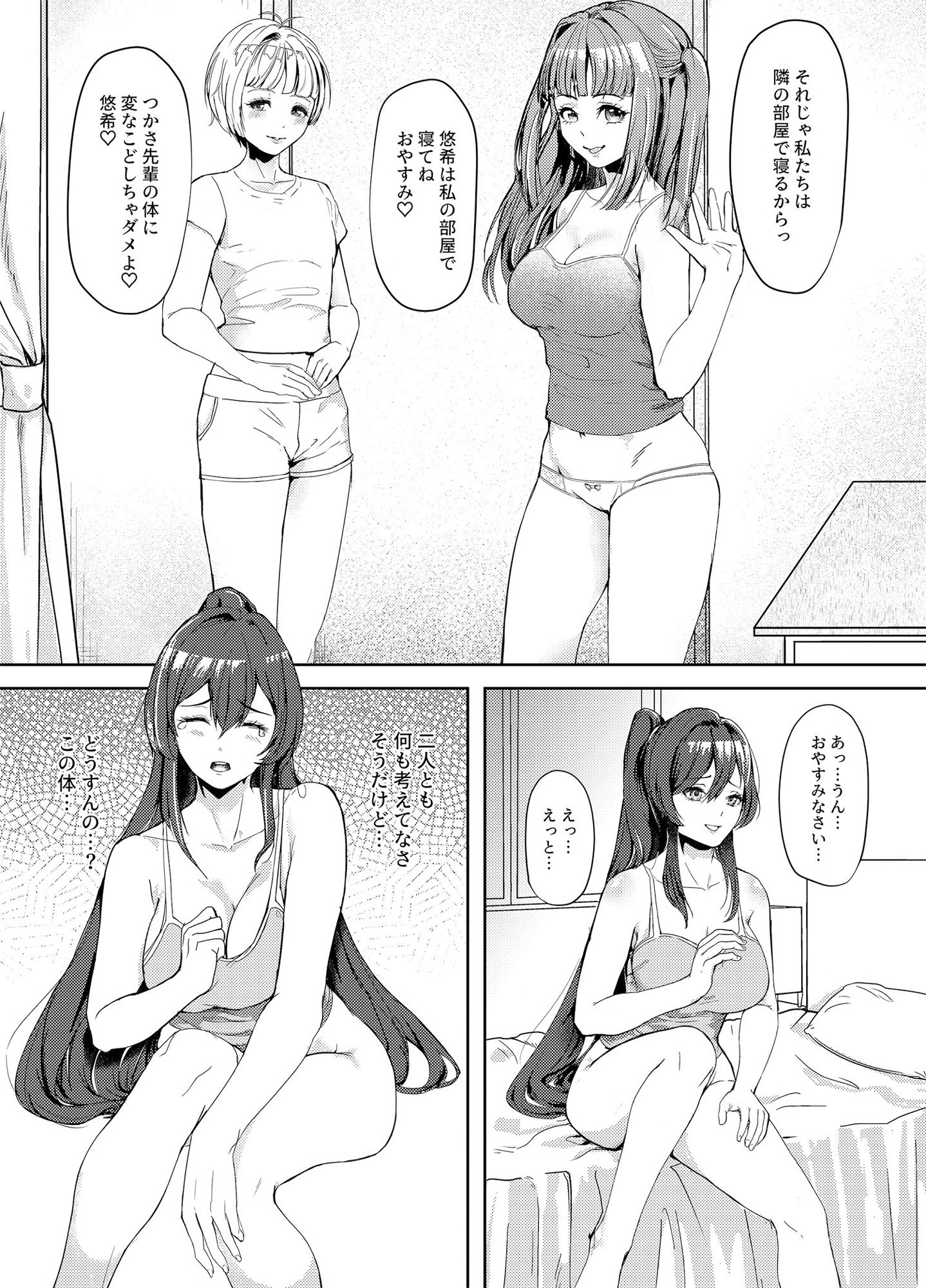 水泳部の怖い先輩！2 サンプル1ページ目