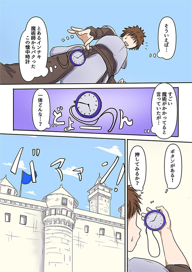 死を恐れぬ高貴な女騎士が俺に戦うことを要求してきたので、死にたくない俺は女騎士を時間停止して犯って、敵の前線基地に放置してきました サンプル3ページ目
