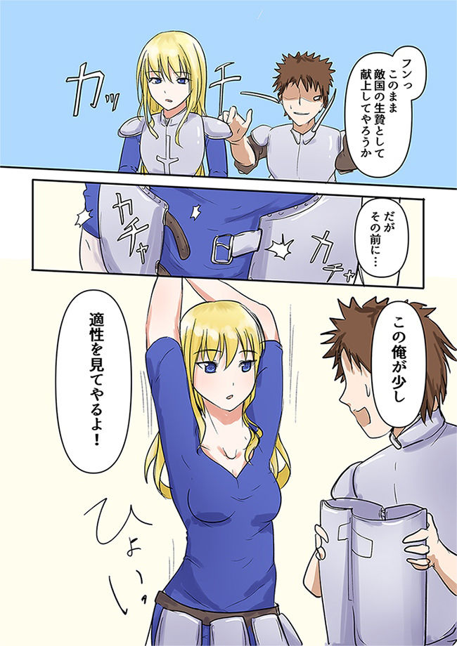 死を恐れぬ高貴な女騎士が俺に戦うことを要求してきたので、死にたくない俺は女騎士を時間停止して犯って、敵の前線基地に放置してきました サンプル5ページ目