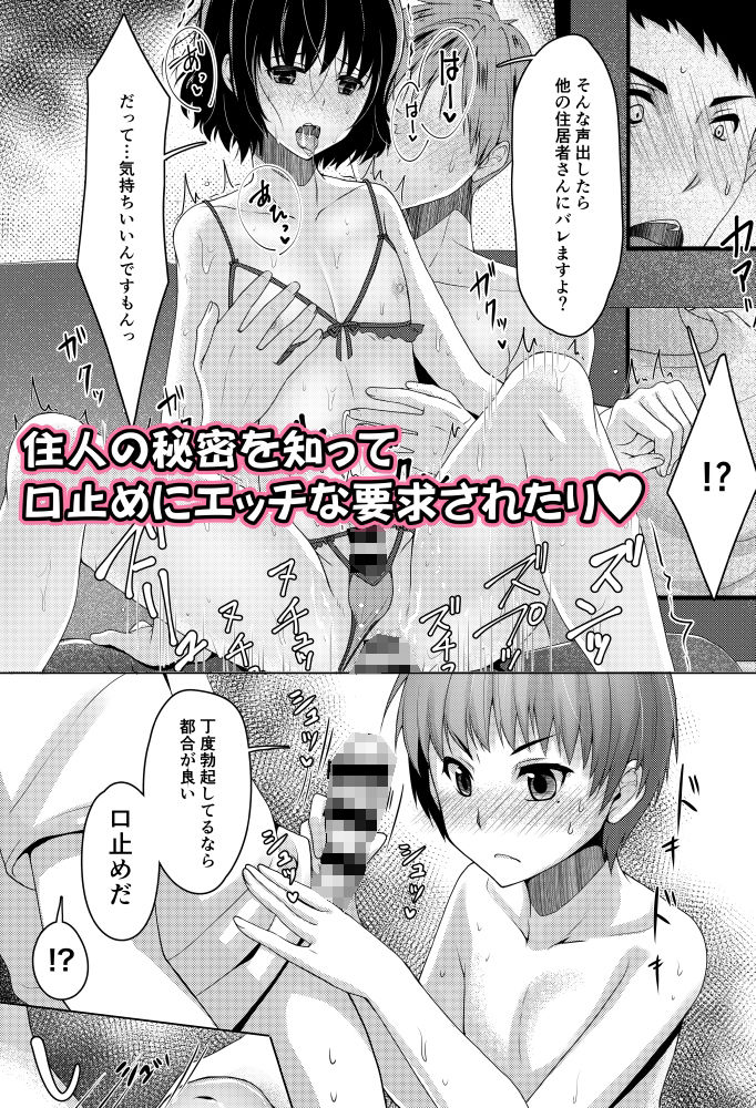 シェアハウス！×シェアペニス！！ サンプル3ページ目